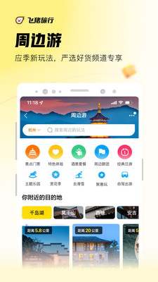 飞猪旅行v9.9.38.102