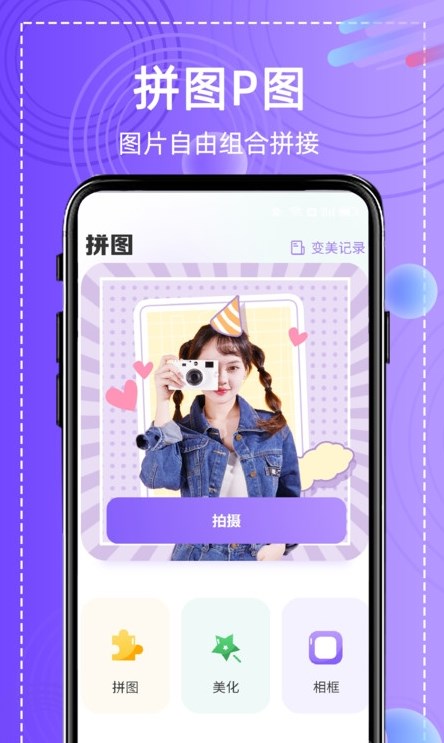 全能高级图相机v1.0