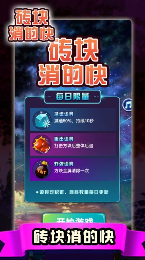 砖块消的快v1.4