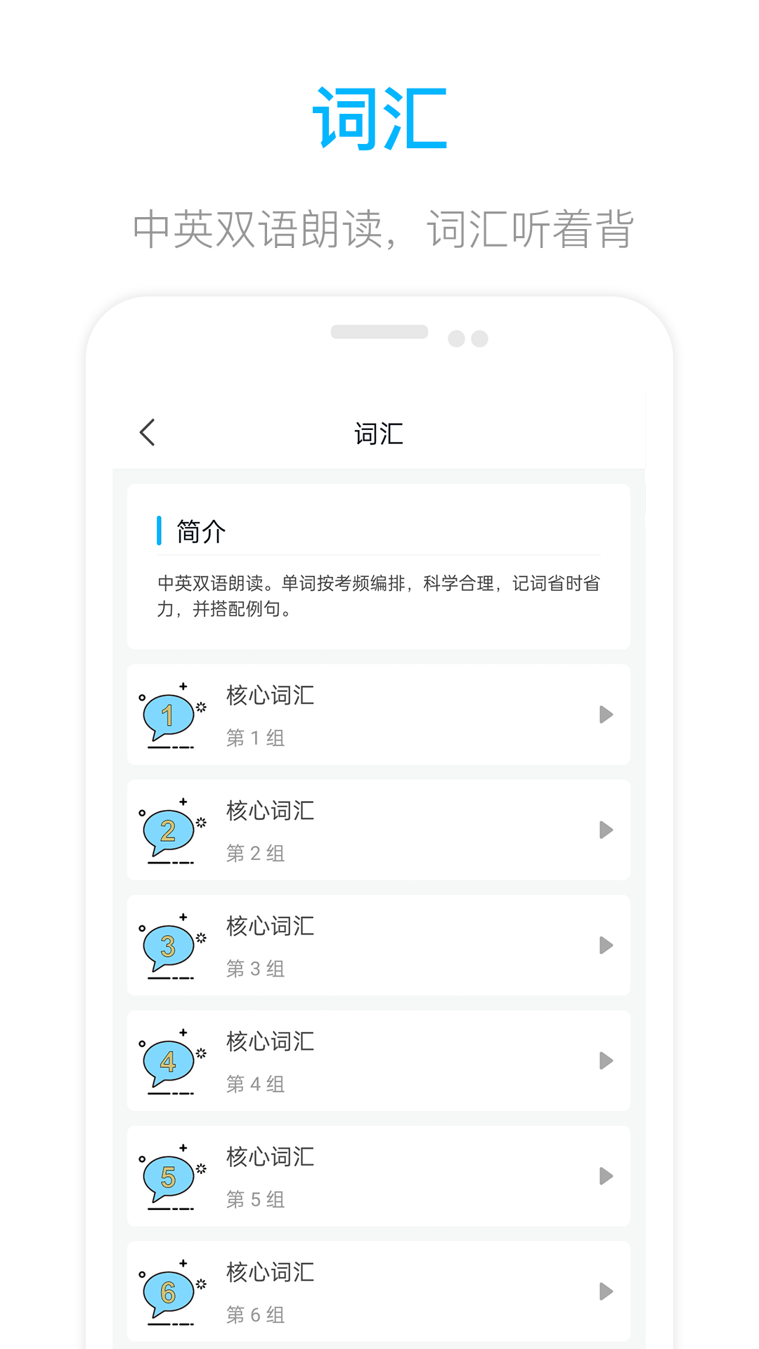 掌上英语四级v1.0