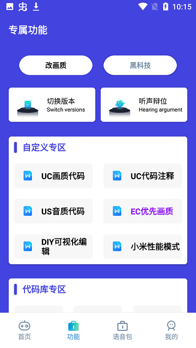 六月画质助手120帧安卓版v1.4