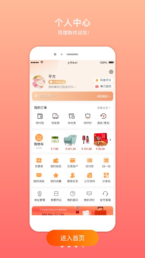 凤煌购v1.0.0