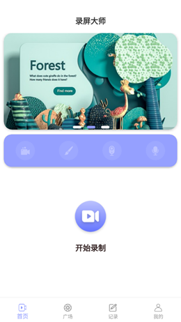 豆奶录屏v1.0