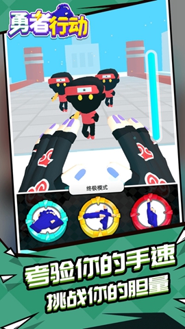 勇者行动v1.1.1