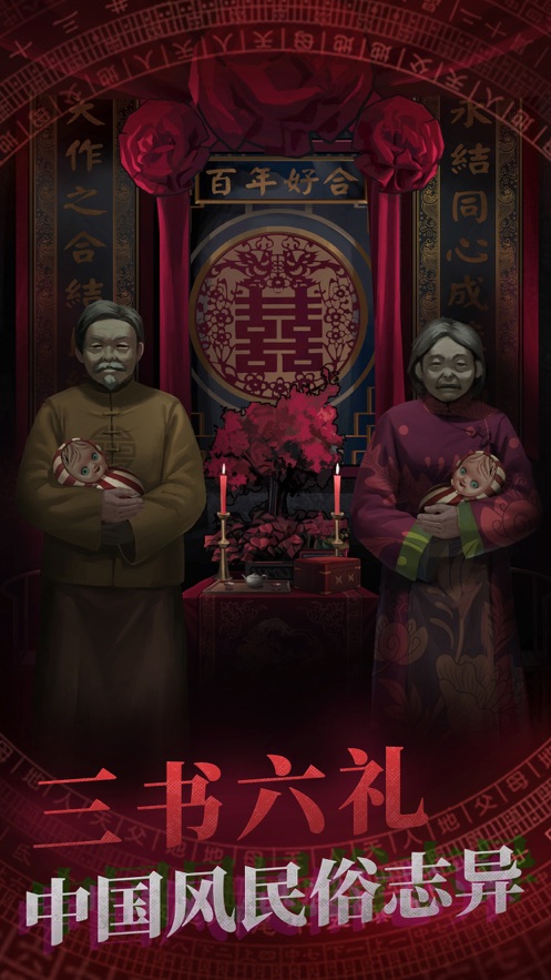 纸嫁衣免广告完整版v1.3.0