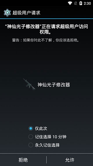 神仙光子修改器免root版v8.9