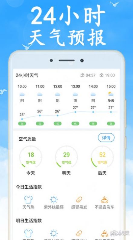 阴晴天气盒v6.2.7