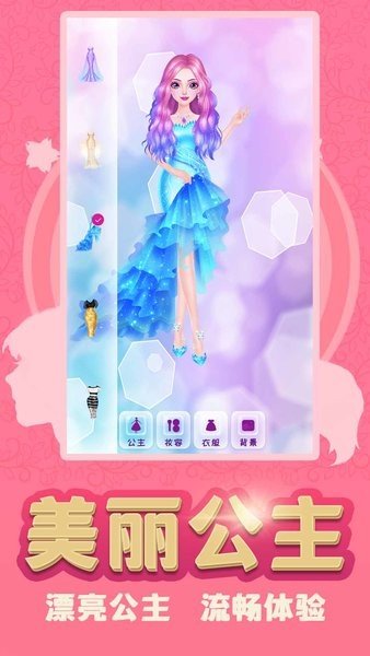 装扮少女公主换装v2.31.1