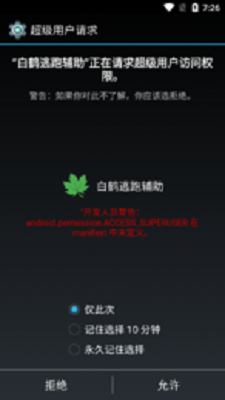仙鹤辅助器2.0版v2.0
