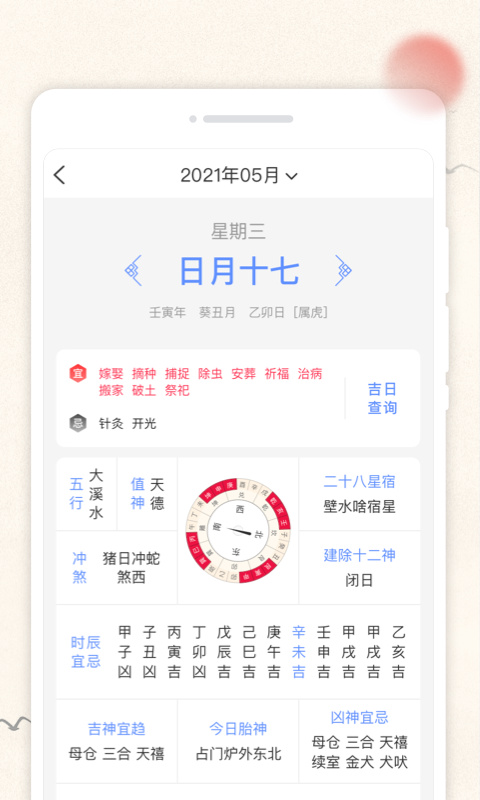 欢喜日历v1.0.0