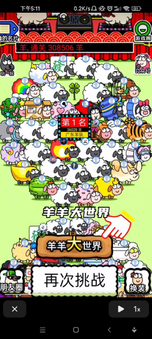羊羊大世界v6.3.0.17506