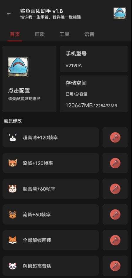 鲨鱼画质助手120帧版v1.75.00