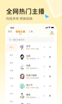 配音鸭文字转语音v1.5.6