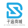子涵商城v1.0.2