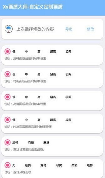 gn画质助手v1.24.4