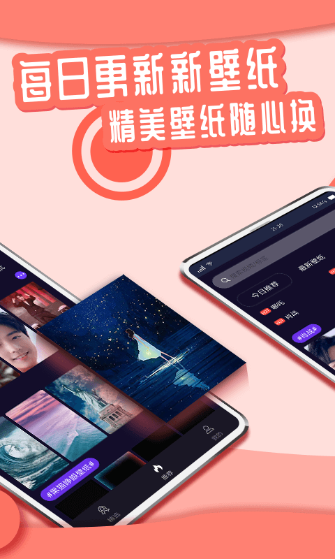 悦享动态壁纸v1.0.0