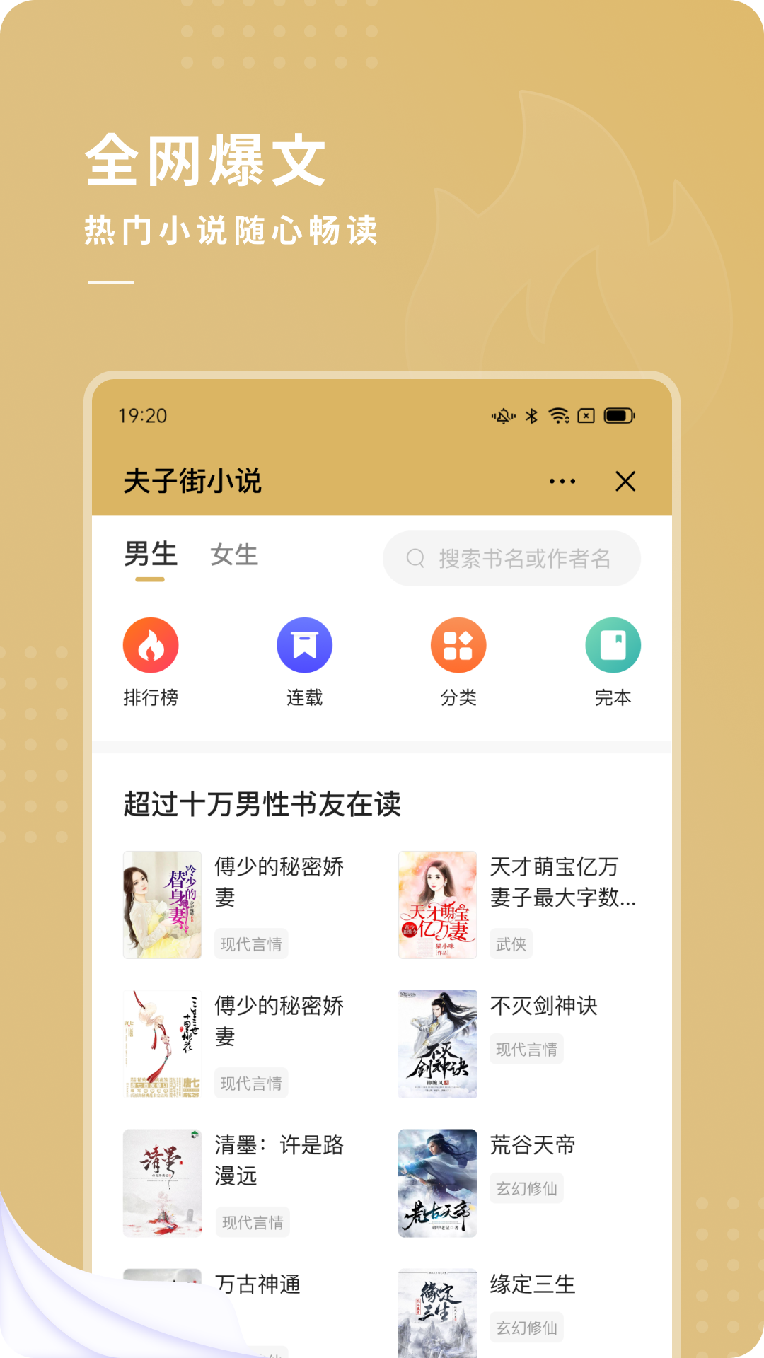 夫子街小说v1.0