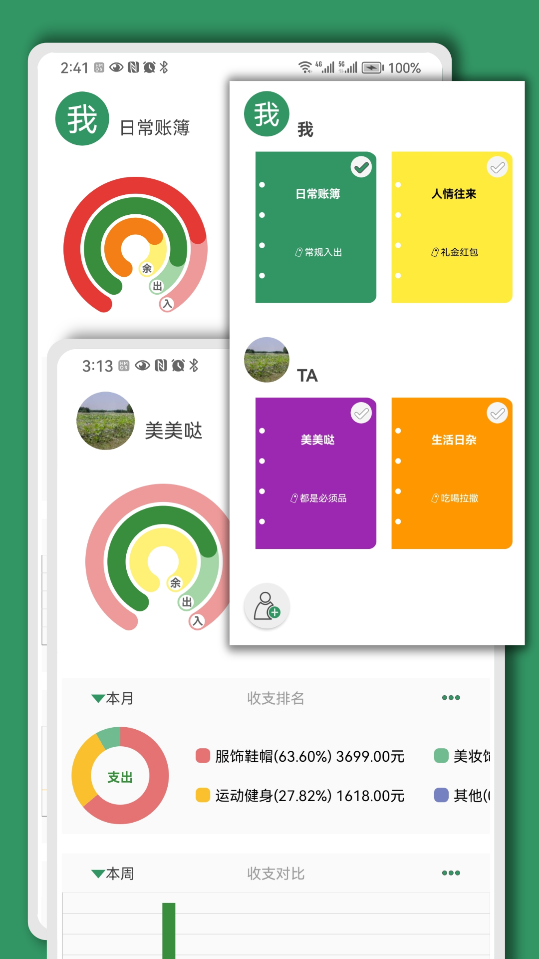 大小记账v1.0