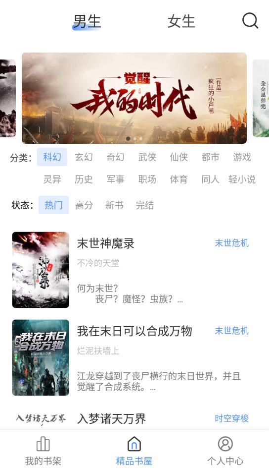 奇墨小说去广告免升级版v1.3.4