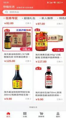 寻福商城v1.0.3