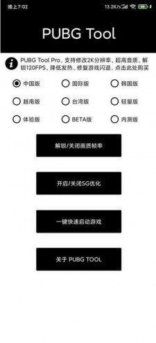 GFX工具箱无广告汉化版v10.4.0