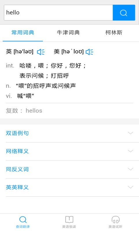 灵格斯词霸v5.0.6