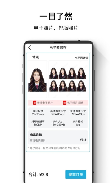 证件照最美神器v1.1.0
