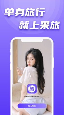 果旅v1.2.8