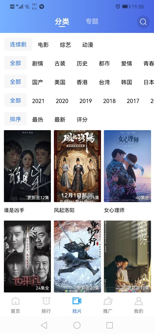 追风视频电视版v2.3.3