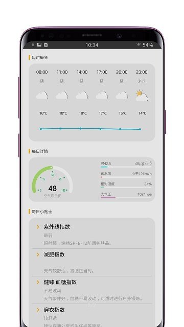 米粒天气v1.0