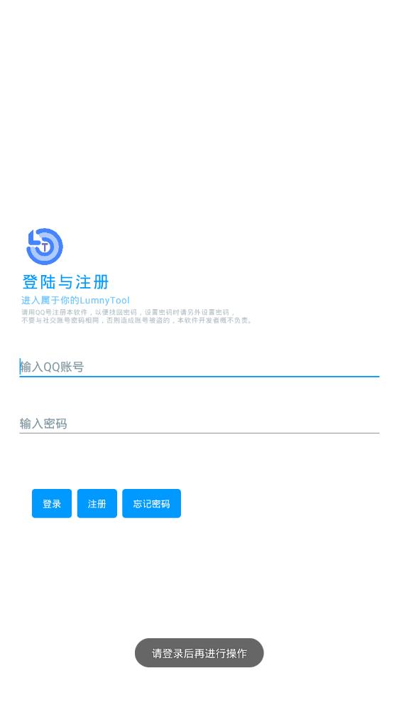 Lumnytool画质助手和平精英v7.1.6