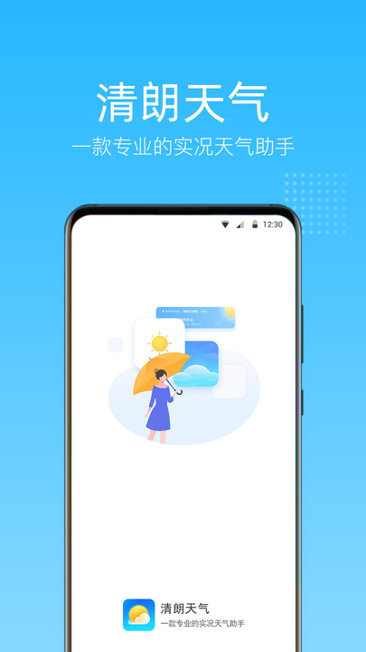 清朗天气v1.0.0.0