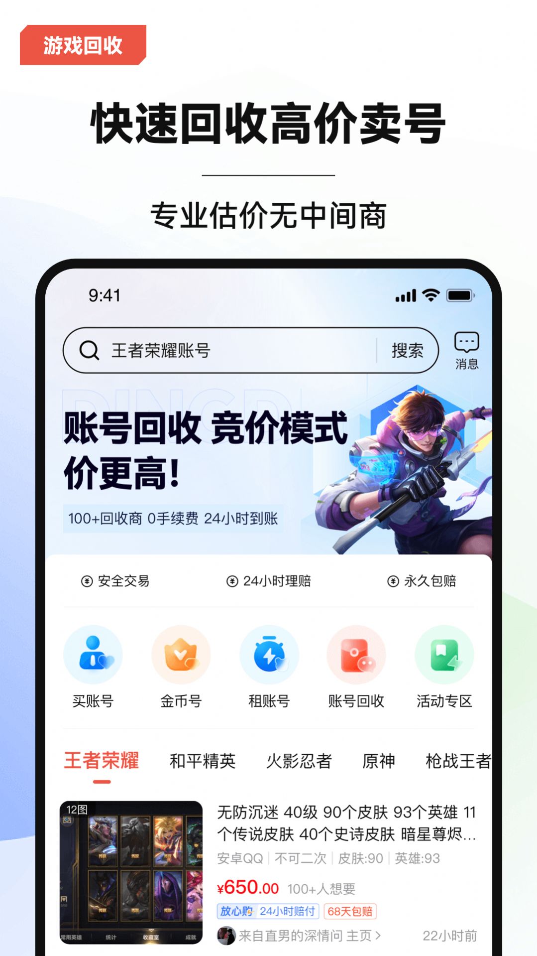 叮当游戏交易v1.5