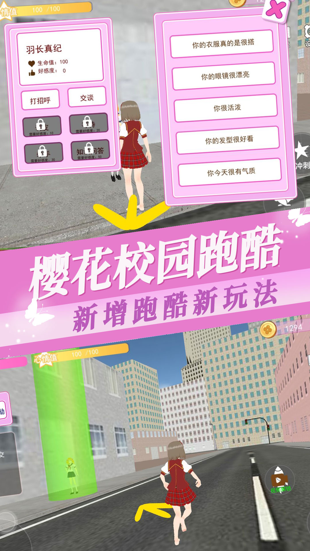 樱花大学高校恋爱物语v1.0