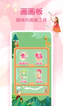 画画白板v3.2.1