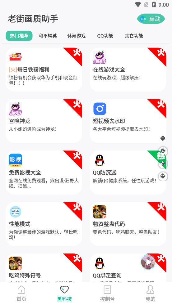 老街画质助手超广角版v5.7.34