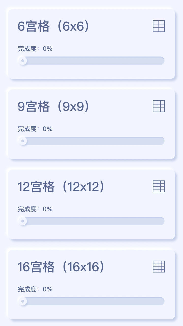 趣味数独v1.0.0