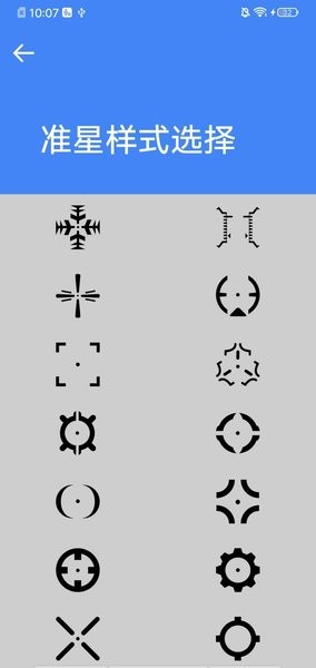 准星大师免费版v9.2.3