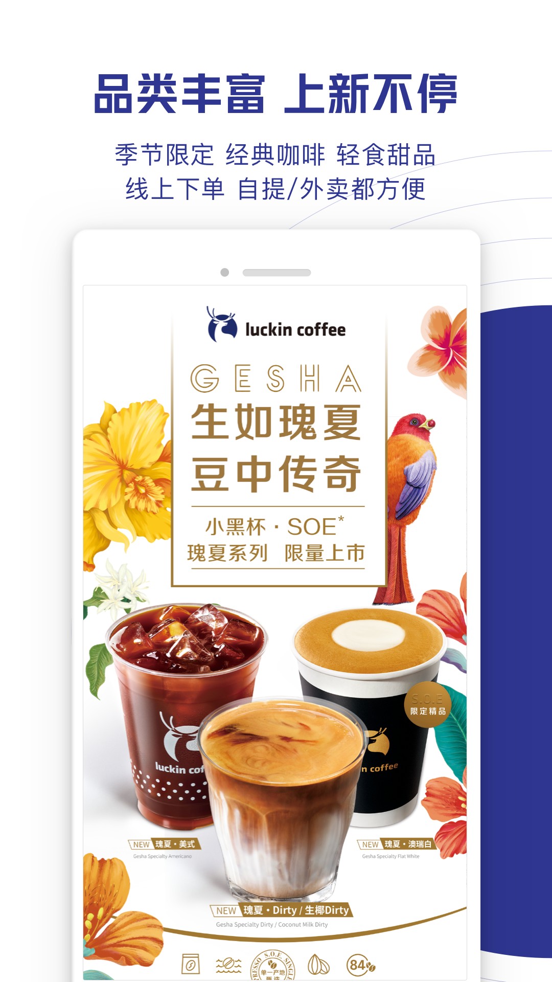 瑞幸咖啡v5.1.00