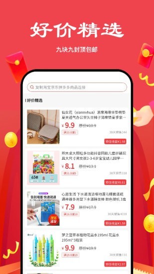 多省严选v1.9.7