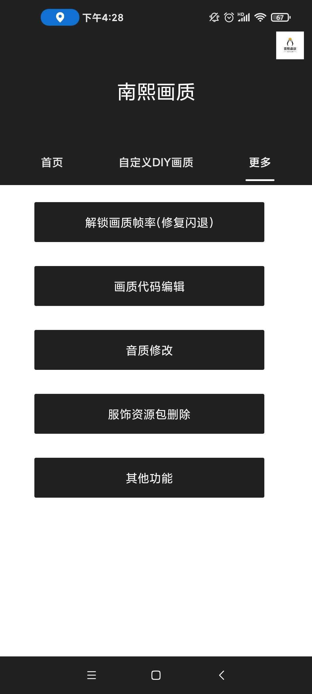 南熙画质助手v1.4.4.9