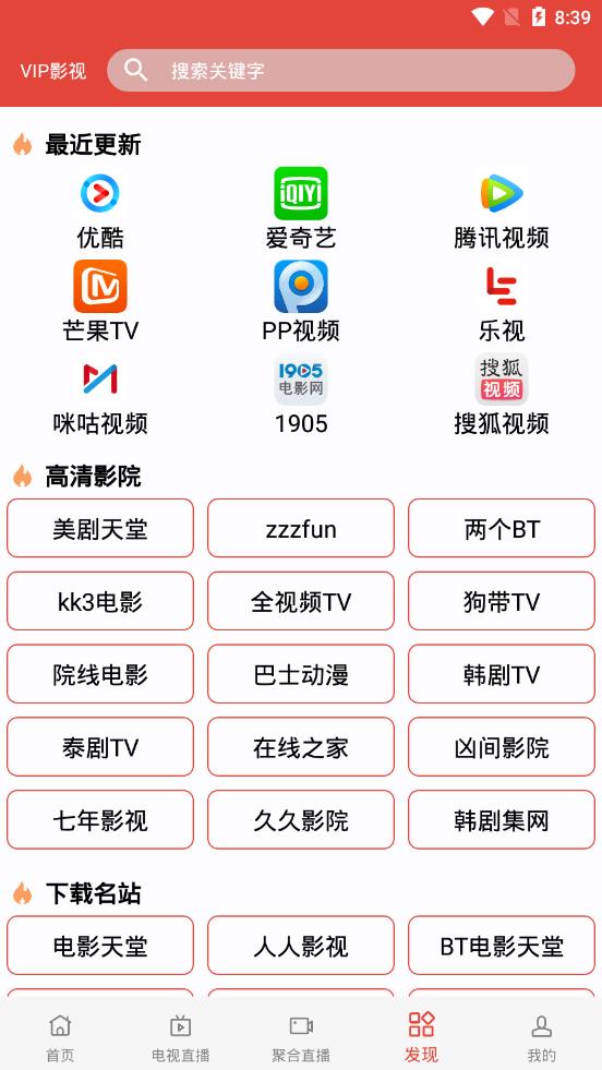 汪汪影视电视版v2.3