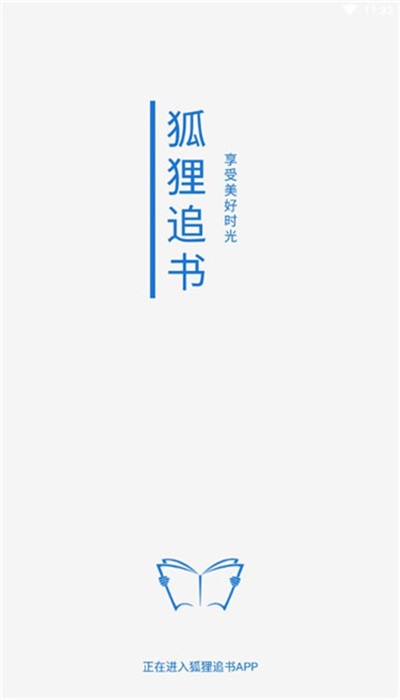 狐狸追书v1.0.1