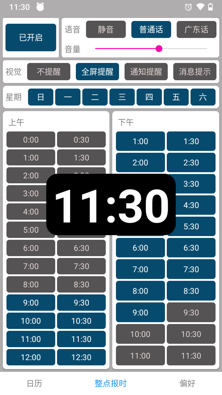 正点报时v2.0c