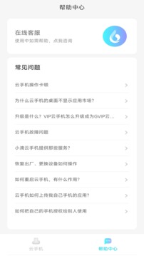 小滴云手机v3.5.0