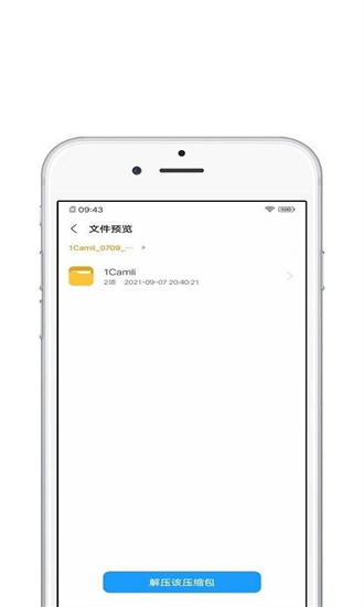 青苗解压v1.0.1