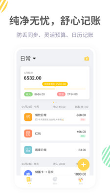 记账鸭v3.7.2