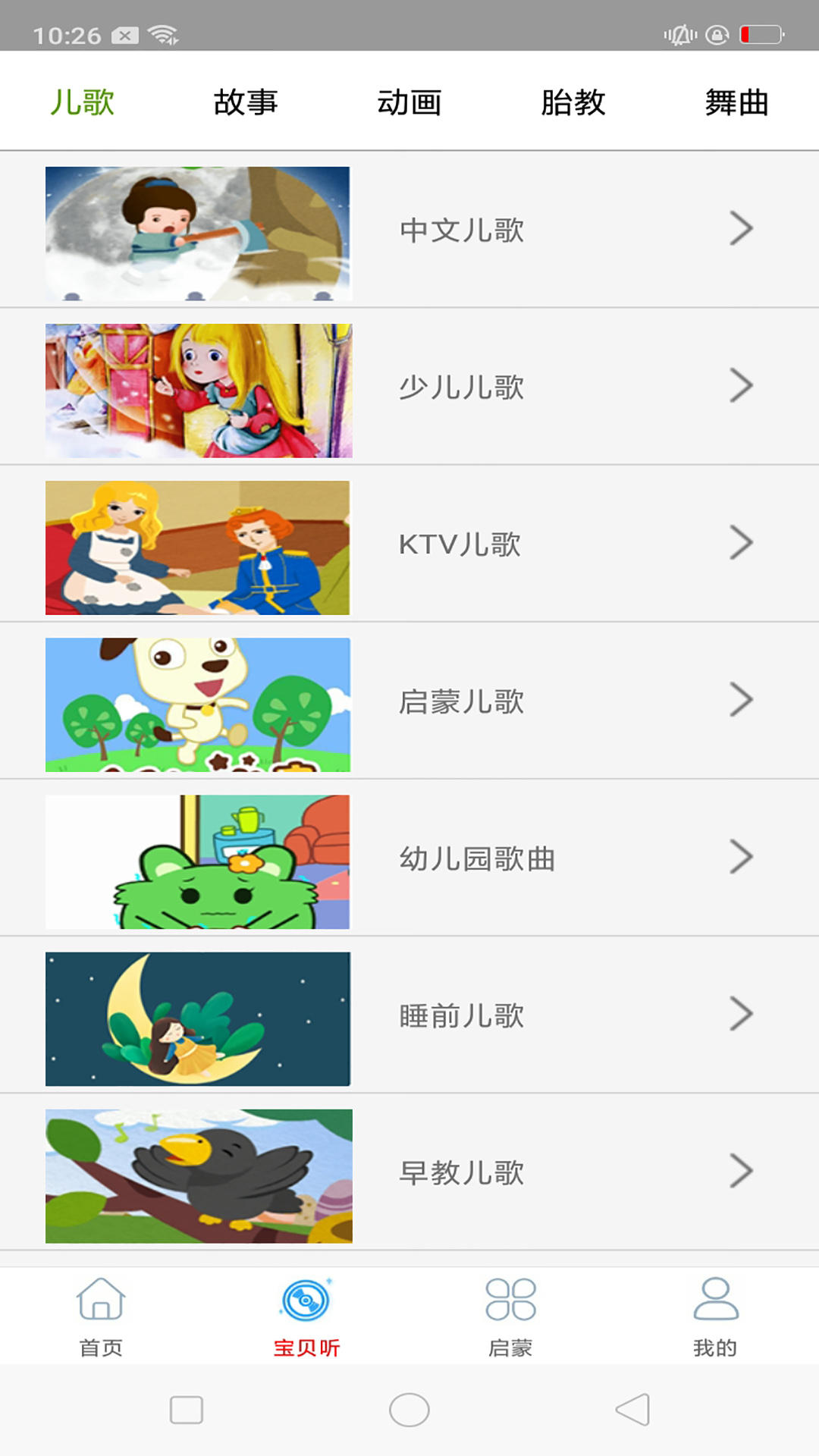 蒙听音乐v1.0