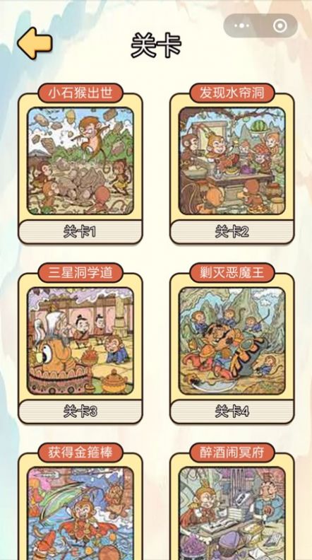 西游找找找v1.0