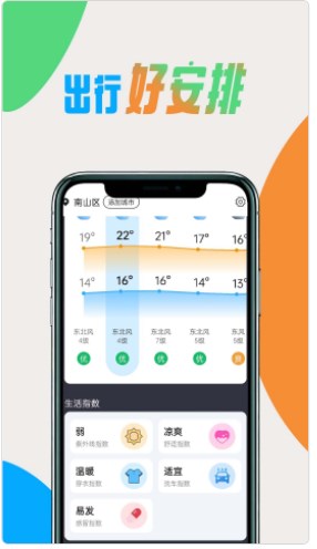 极简好天气v1.0.0
